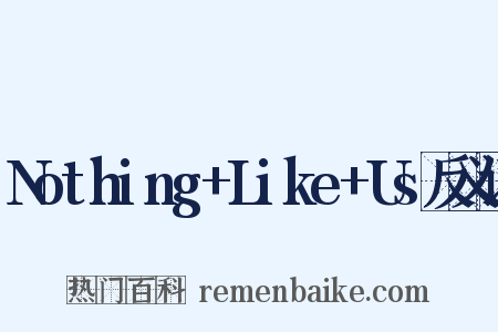 Nothing+Like+Us反义词是什么意思的图片